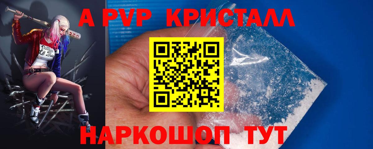 A PVP Соль Таганрог