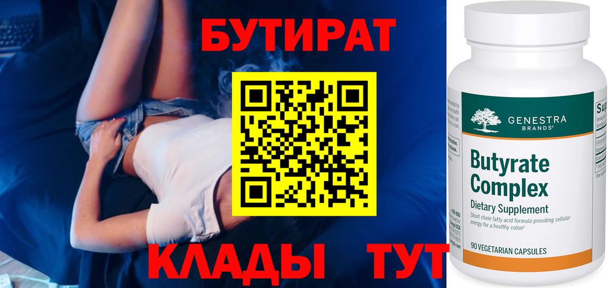 Бутират бутик  Вход с VPN  Бутират  Таганрог 