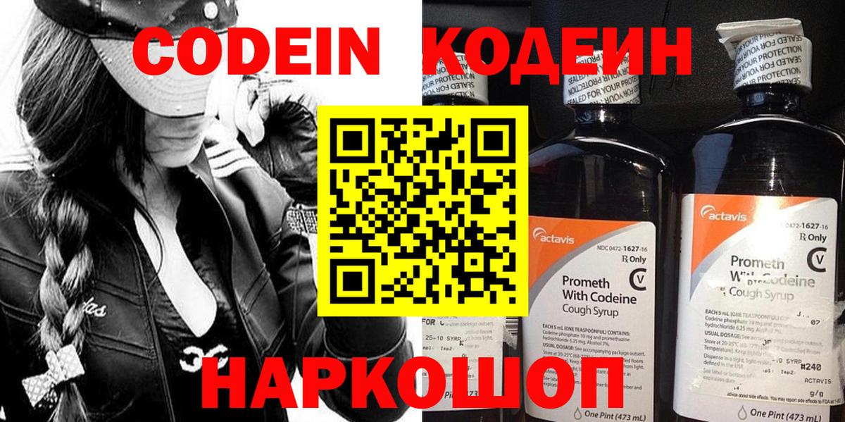 Таганрог  Кодеиновый сироп Lean напиток Lean (лин)  Вход с VPN 