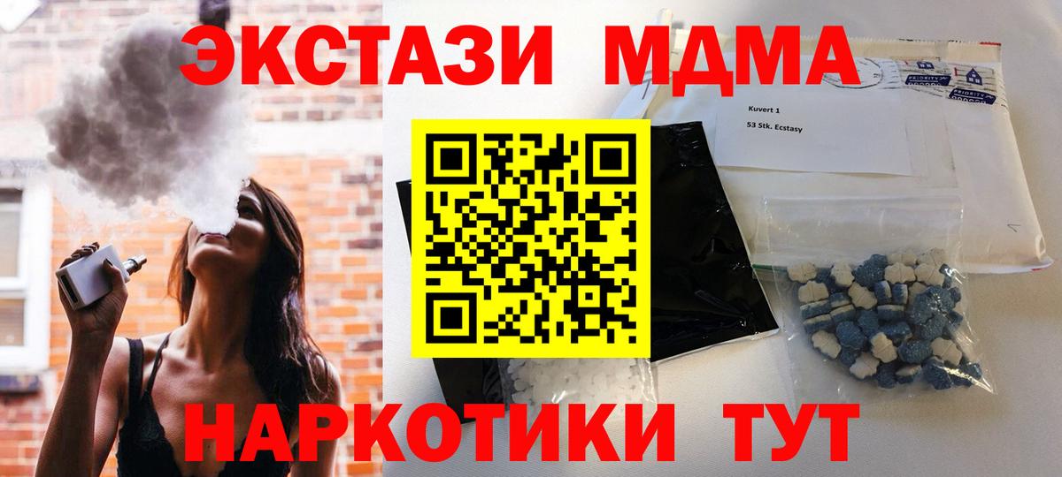 MDMA кристаллы Таганрог