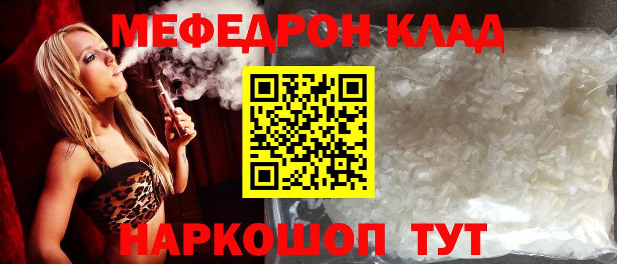 МЯУ-МЯУ mephedrone  Вход с VPN  Мефедрон  Таганрог 