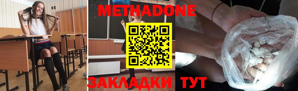 Метадон мёд Таганрог