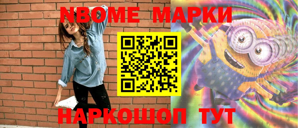 Марки 25I-NBOMe  Вход с VPN  Таганрог  Марки 25I-NBOMe 1500мкг 